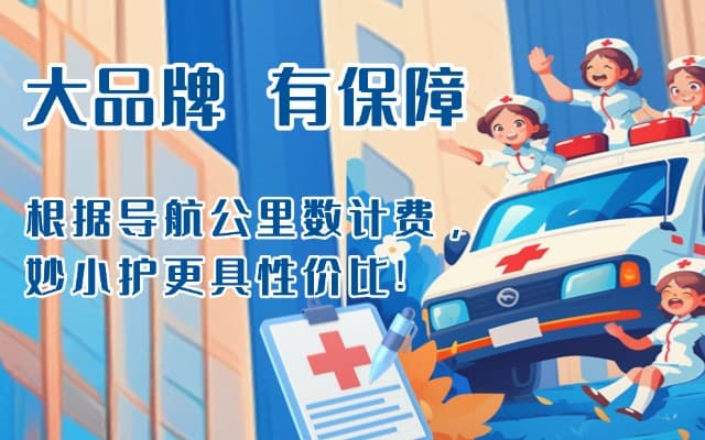 边坝救护车转运